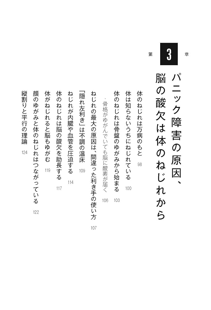 ⭐︎ニックになります⭐︎ パニック障害は「脳の酸欠」が原因だった | 滝本 久栄 |本